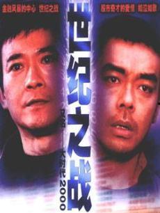 世纪之战在线观看,在线观看，巅峰对决一触即发